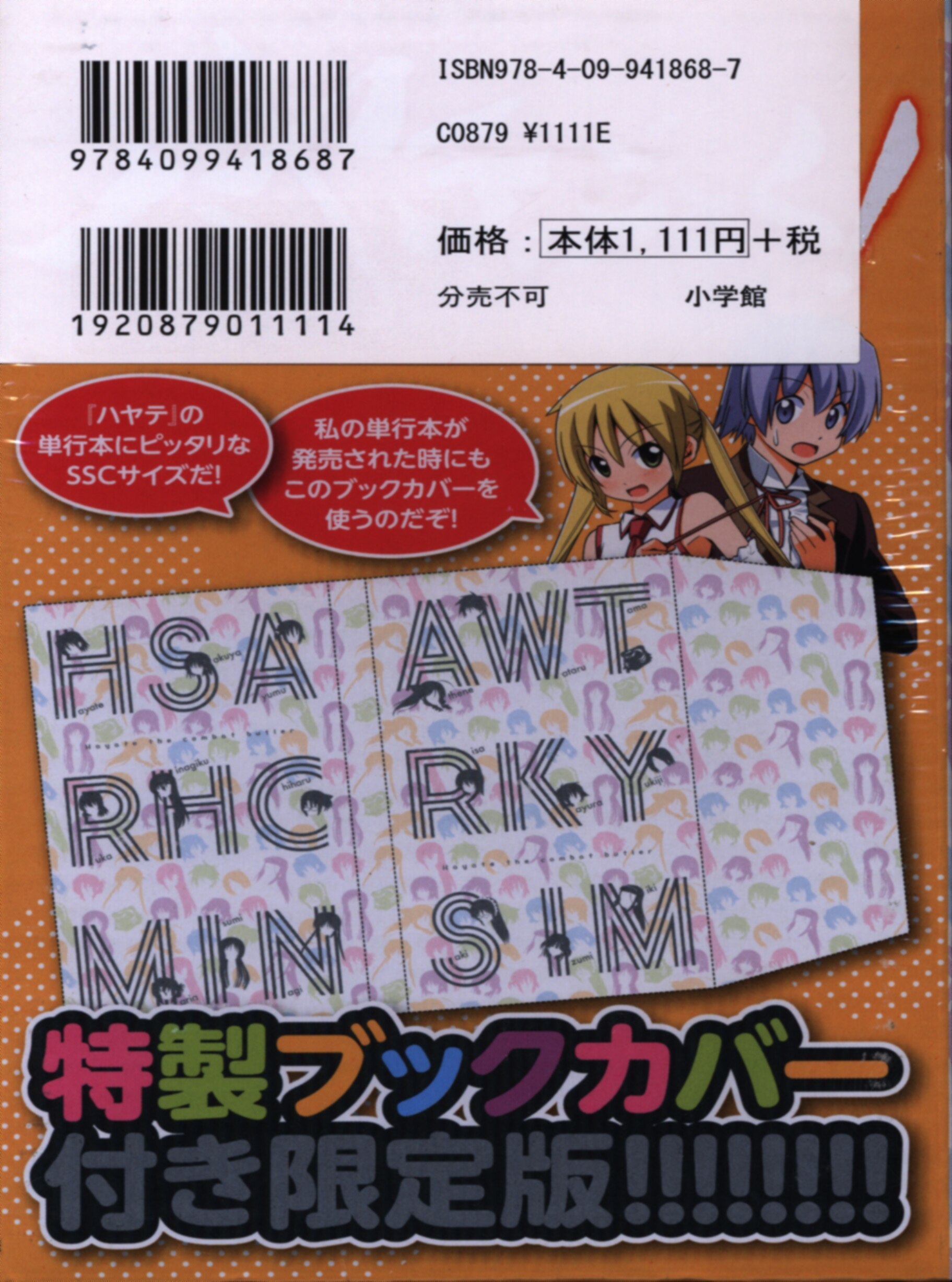 小学館 少年サンデーコミックス 畑健二郎 ハヤテのごとく 限定版 47 まんだらけ Mandarake