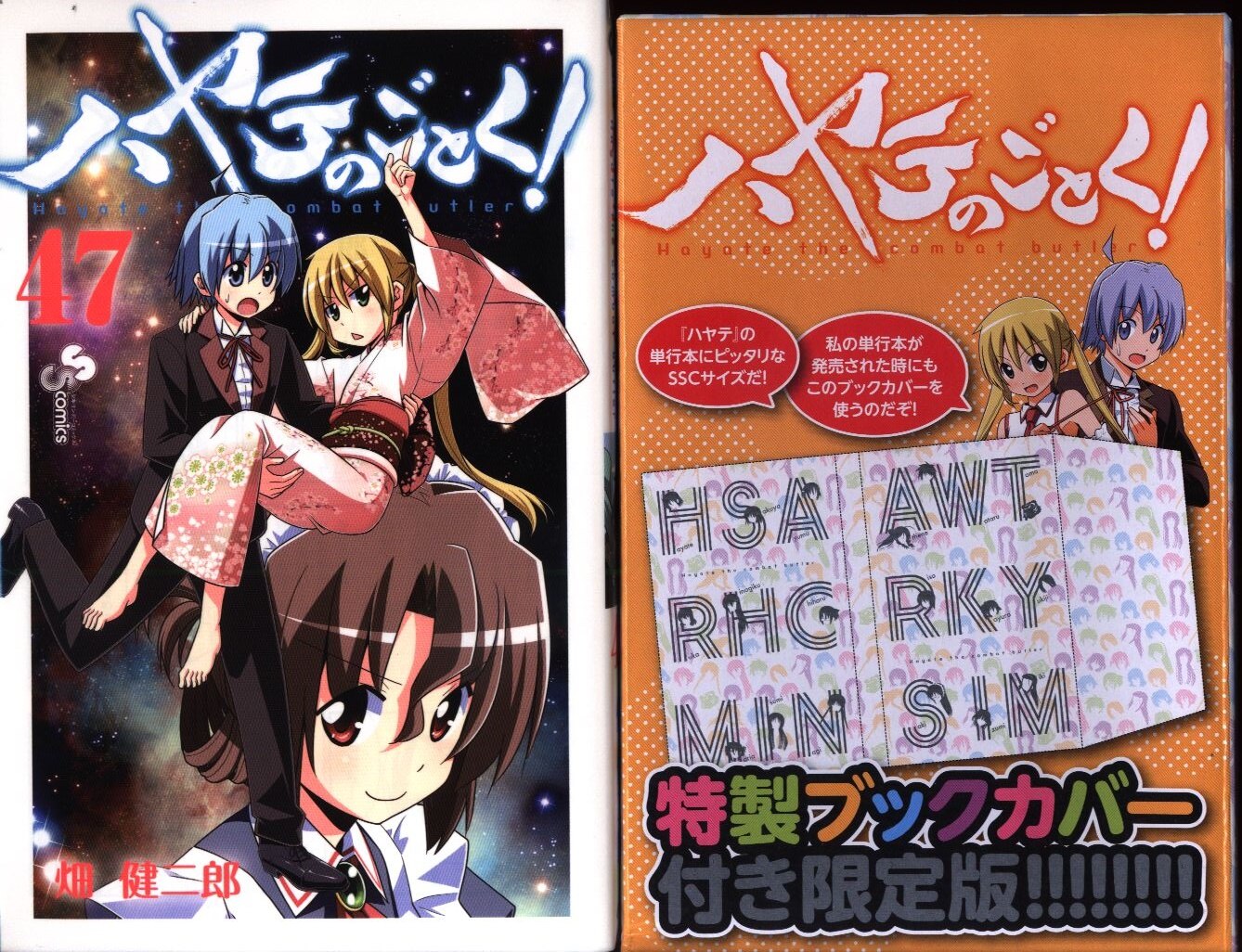 小学館 少年サンデーコミックス 畑健二郎 ハヤテのごとく 限定版 47 未開封 まんだらけ Mandarake