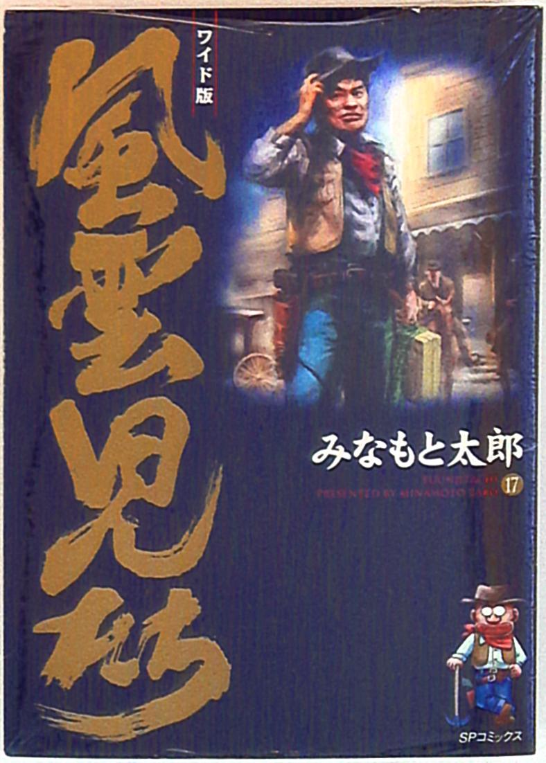 リイド社 Spコミックス みなもと太郎 風雲児たち ワイド版 17 まんだらけ Mandarake