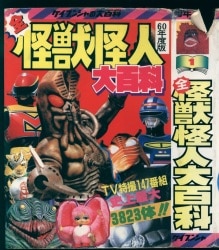 ★ジャガーバックス 宇宙怪物図鑑(ベム)★(復刻版)★復刊ドットコム ★ 宇宙怪物（ベム）図鑑 復刻版（小隅黎）』 販売ページ | 復刊ドットコム