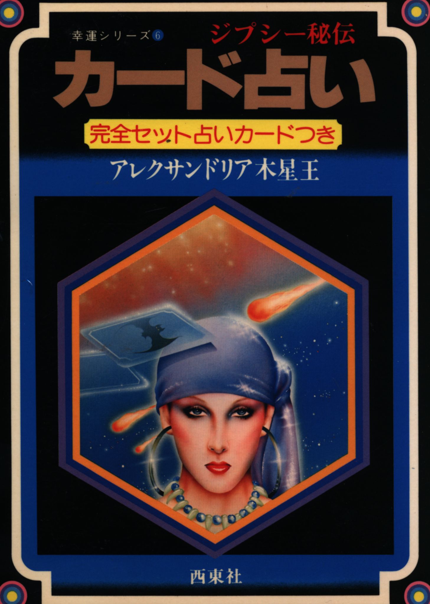 jupiterkinggypsysecretcarddivinationwithcardcardopened