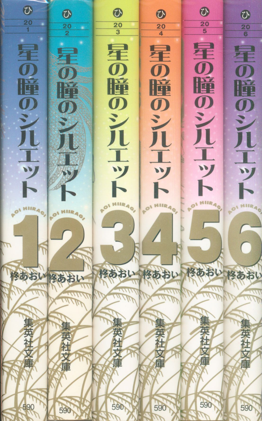 集英社 集英社漫画文庫 柊あおい 星の瞳のシルエット 文庫版 全6巻 セット まんだらけ Mandarake