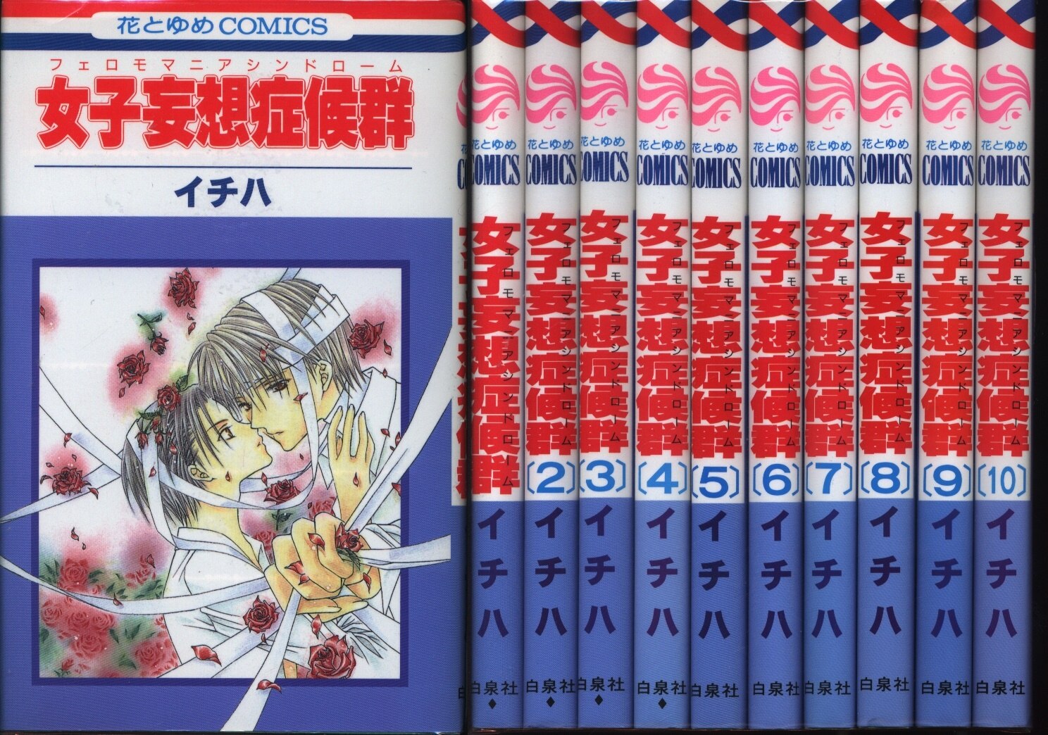 Hakusensha Hana To Yume Comics One Tooth Pheromone Mania Syndrome Complete 10 Volume Set Mandarake 在线商店