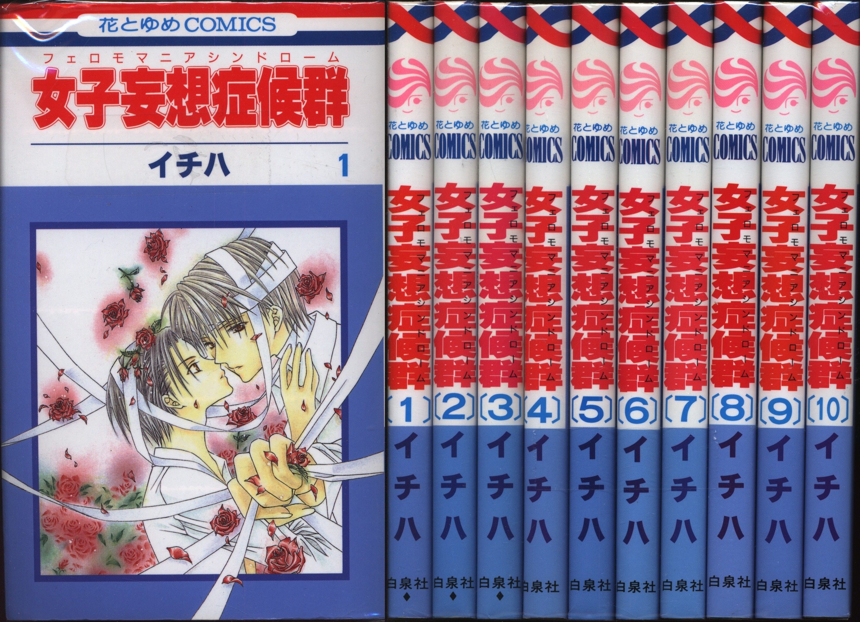 Hakusensha Hana To Yume Comics One Tooth Pheromone Mania Syndrome Complete 10 Volume Set Mandarake Online Shop