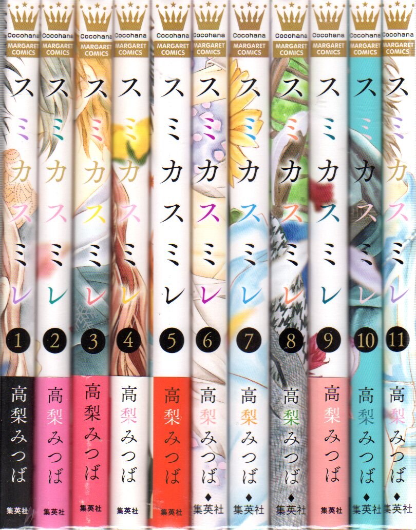 集英社 マーガレットコミックス 高梨みつば スミカスミレ 全11巻 セット まんだらけ Mandarake