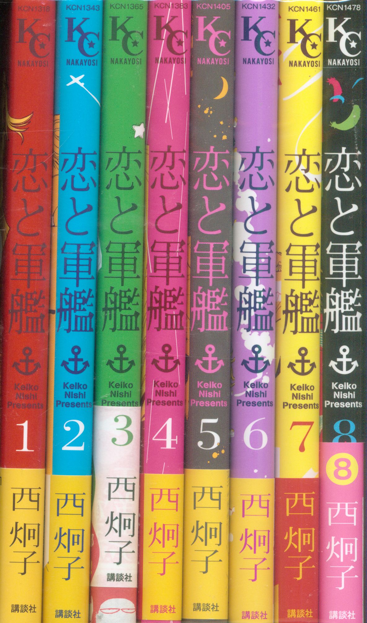 講談社 なかよしkc 西炯子 恋と軍艦 全8巻 セット まんだらけ Mandarake