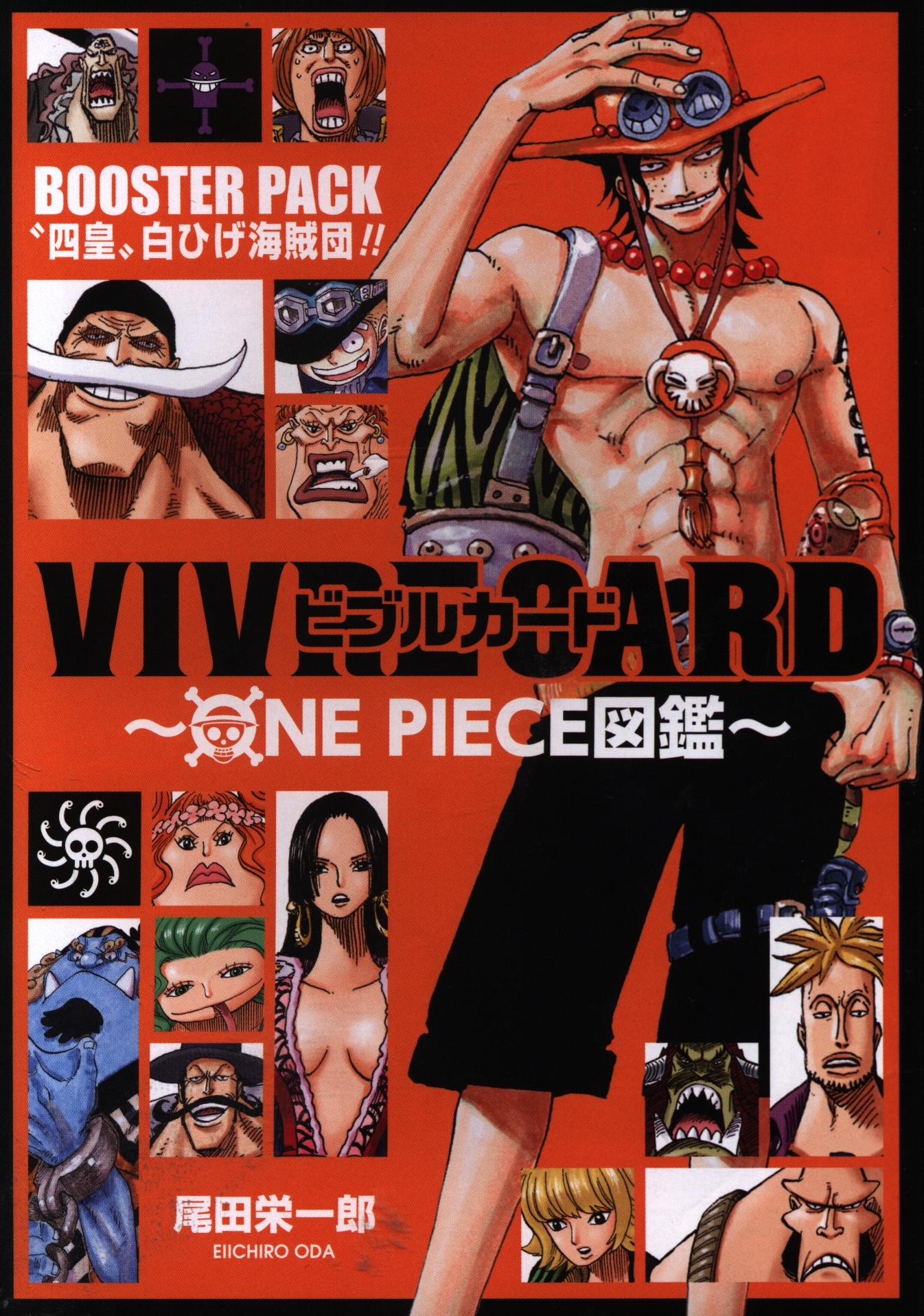 公式ストア ビブルカード VIVRE CARD ONE PIECE図鑑 BOOSTER PACK 本