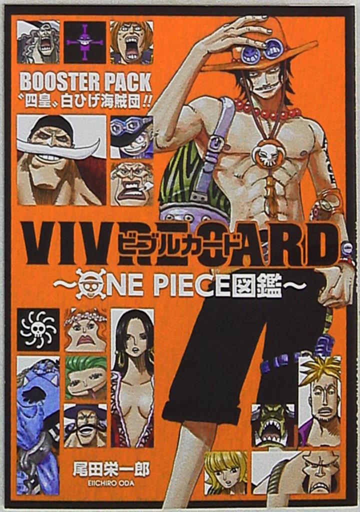 集英社 Vivre Card One Piece図鑑 ビブルカード ワンピース図鑑 四皇 ブースターパック まんだらけ Mandarake