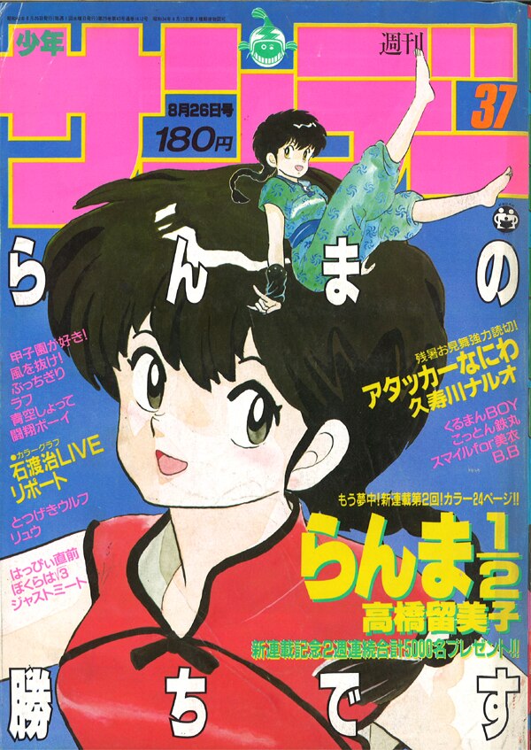 Shogakukan Manga Magazines From 1987 (Showa 62) Weekly Shonen Sunday ...