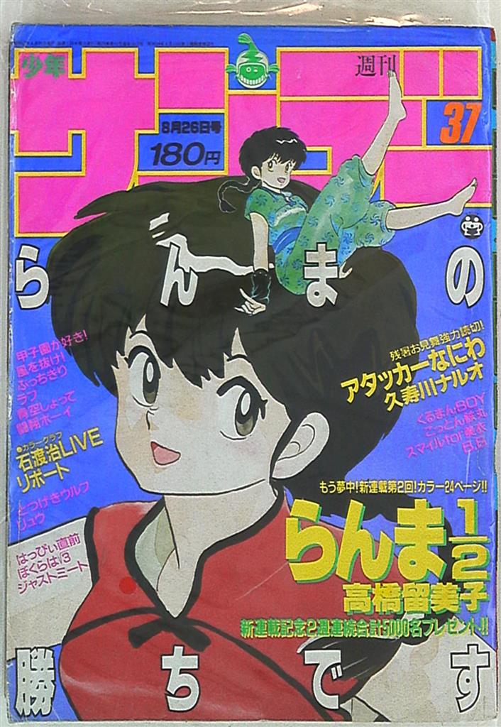 週刊少年サンデー1987年 昭和62年 37 まんだらけ Mandarake