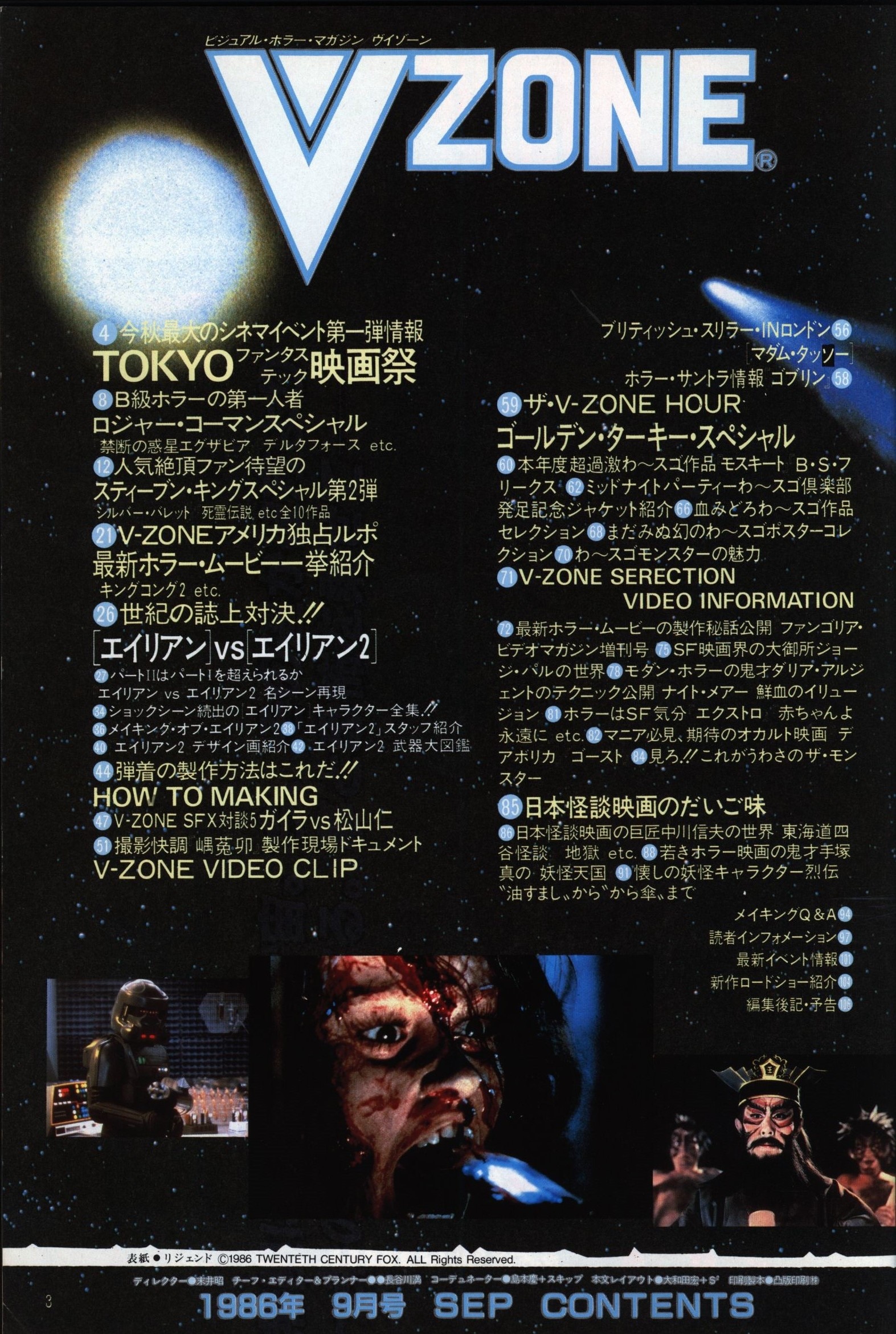 V ZONE ヴイゾーン 1986年7月号 少年出版社