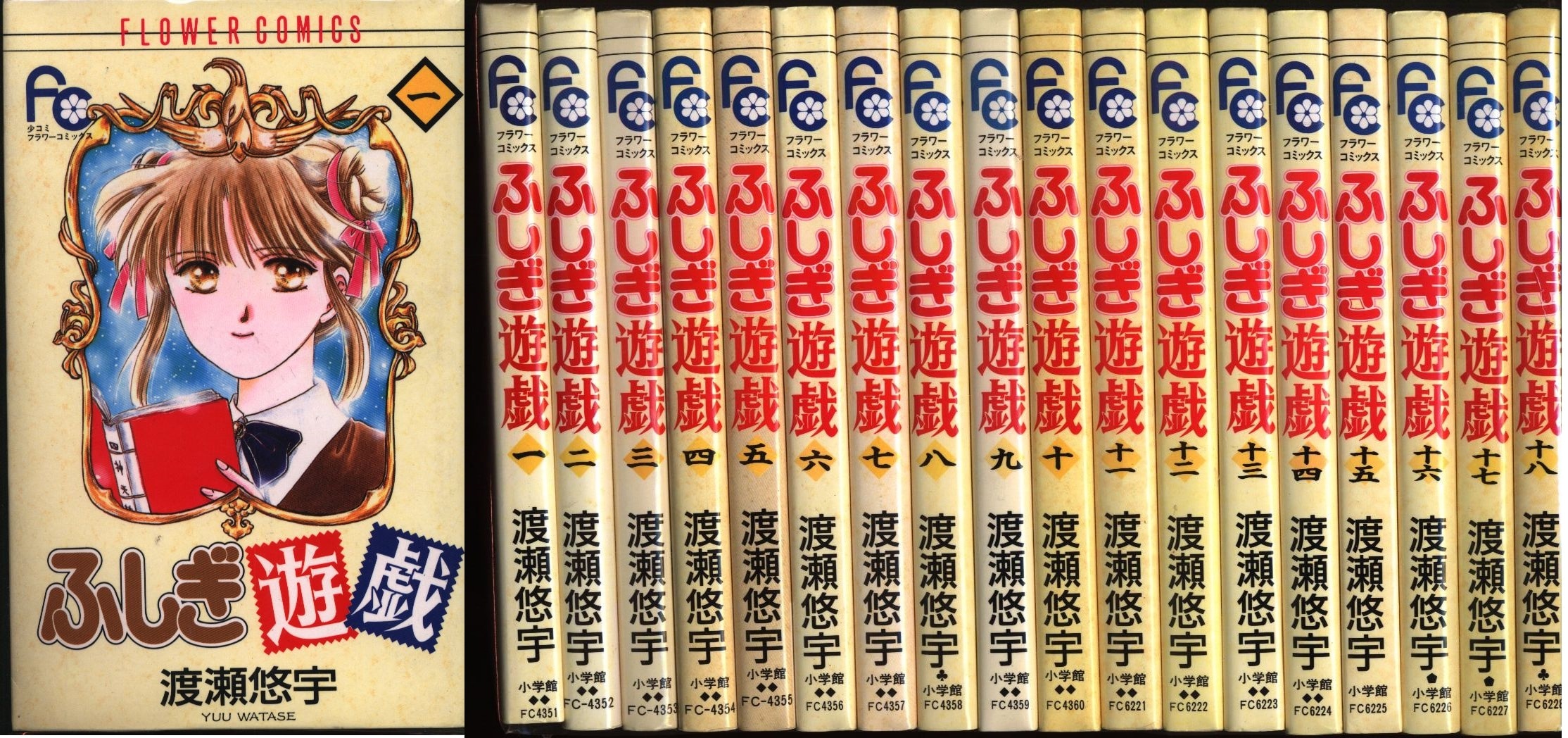 ふしぎ遊戯18巻➕ふしぎ遊戯玄武開伝12巻