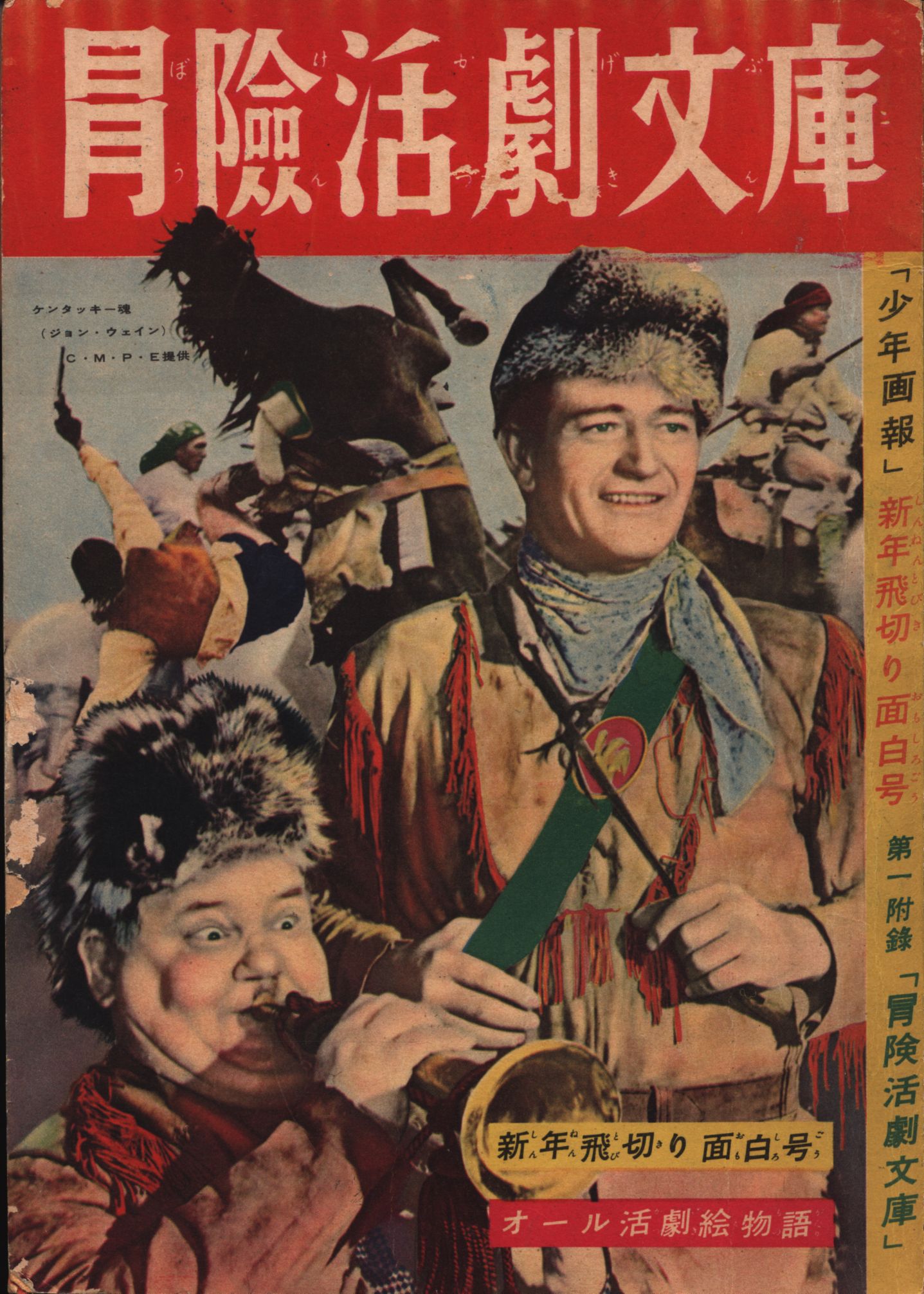 少年画報 別冊附録 冒険活劇文庫 まんだらけ Mandarake