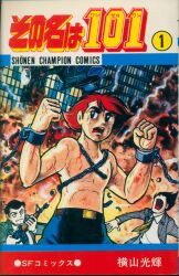 【朝日ソノラマ】無頼・ザ・キッド全初版セット / 永井豪 朝日ソノラマ】無頼・ザ・キッド全初版セット / 永井豪 朝日