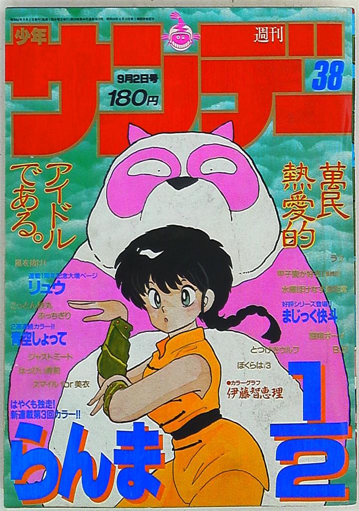 週刊少年サンデー1987年26号】特別読切 まじっく快斗 ☆初登場☆ 青山 