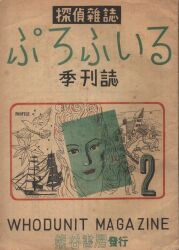 ぷろふいる創刊号-3号 3冊セット