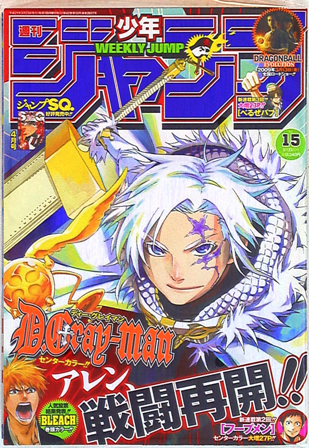 週刊少年ジャンプ  　21年　15号