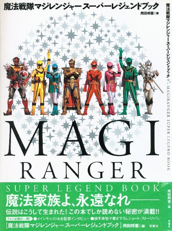 スーパー戦隊 魔法戦隊マジレンジャー 全12巻 おまけ1本 DVD - ブルーレイ