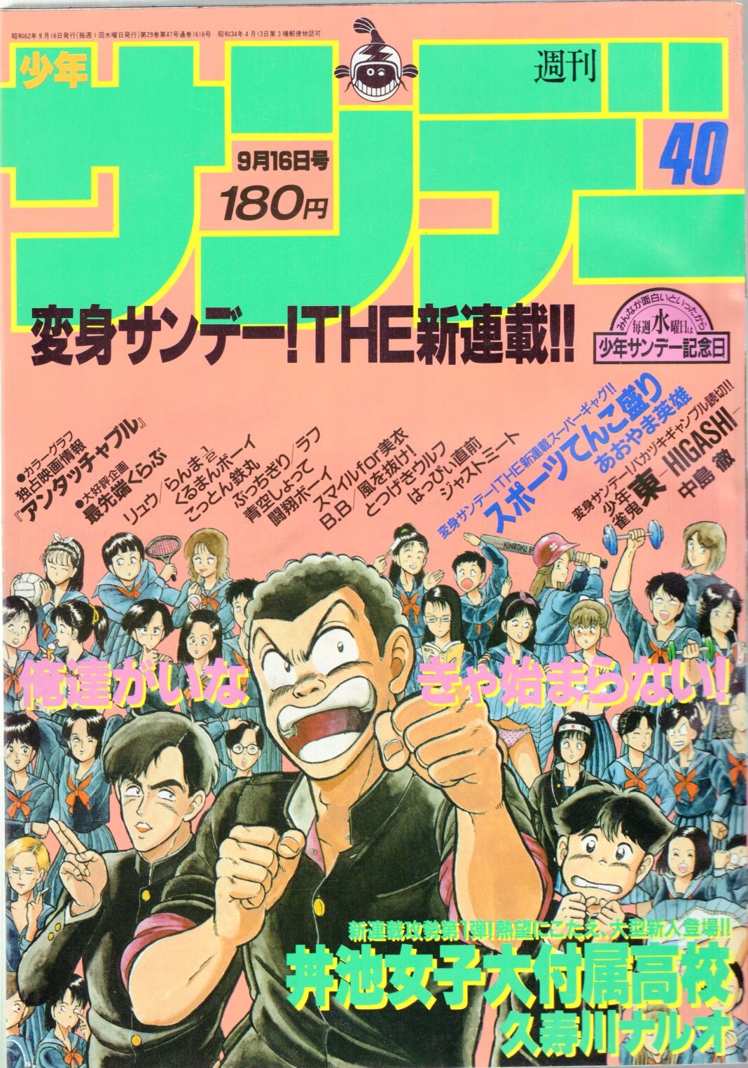 小学館 1987年 昭和62年 の漫画雑誌 週刊少年サンデー1987年 昭和62年 40 8740 まんだらけ Mandarake