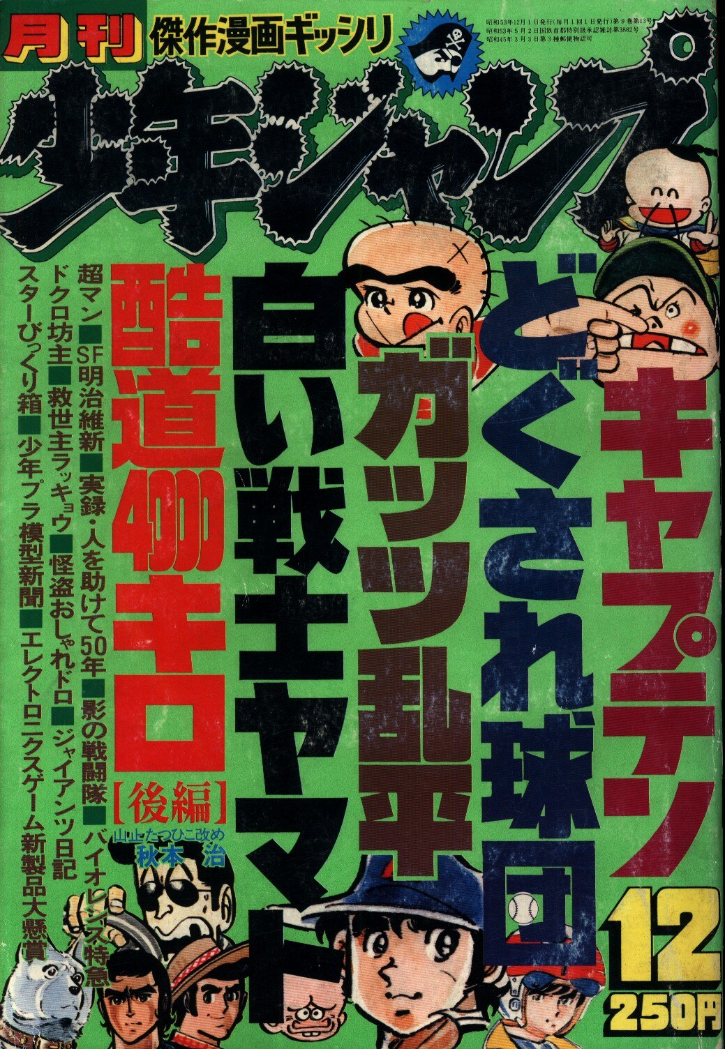 Monthly Shonen Jump 1978 Year December Issue Mandarake Online Shop