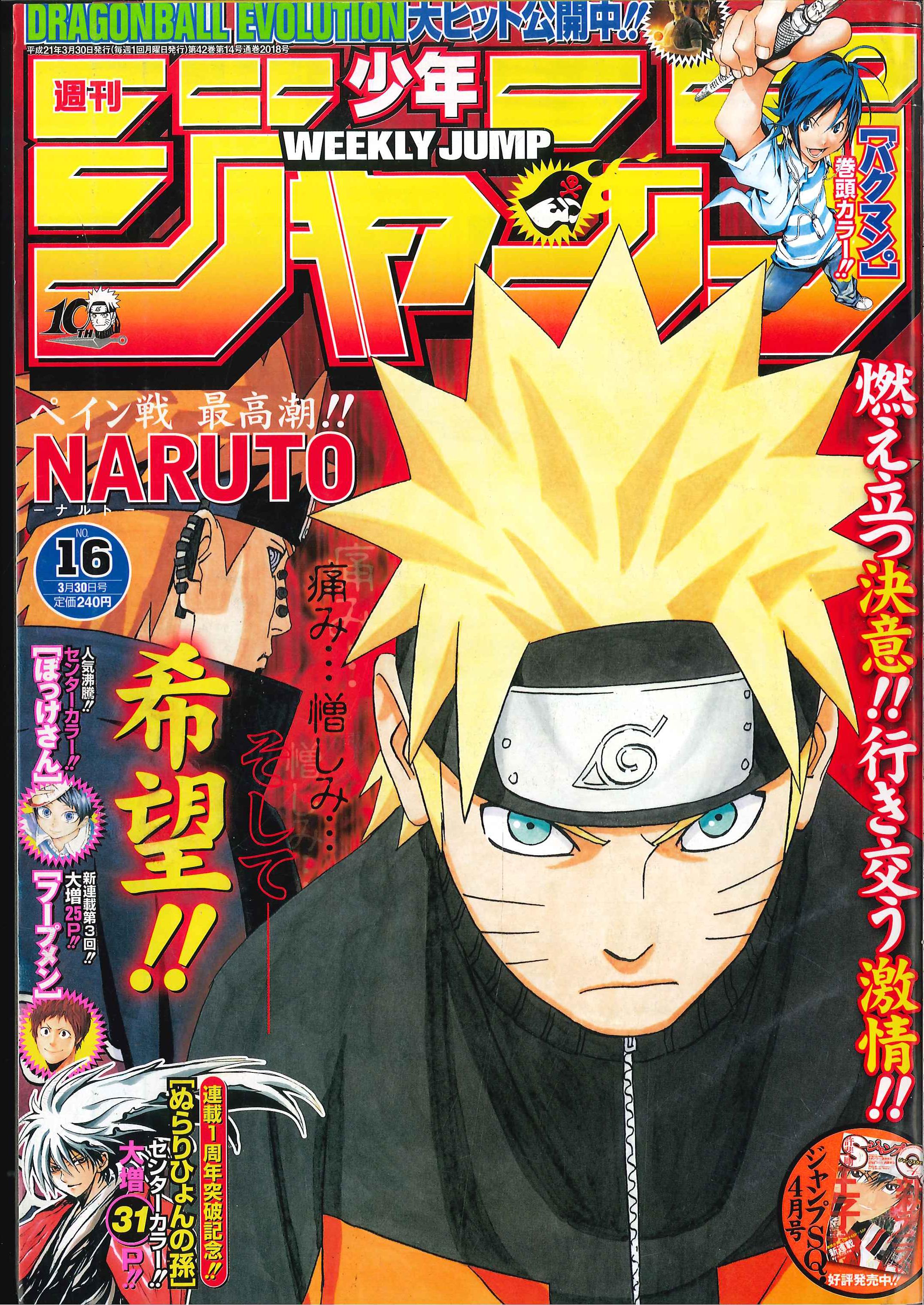 週刊少年ジャンプ 2009年39号 ナルトNARUTO - 少年漫画