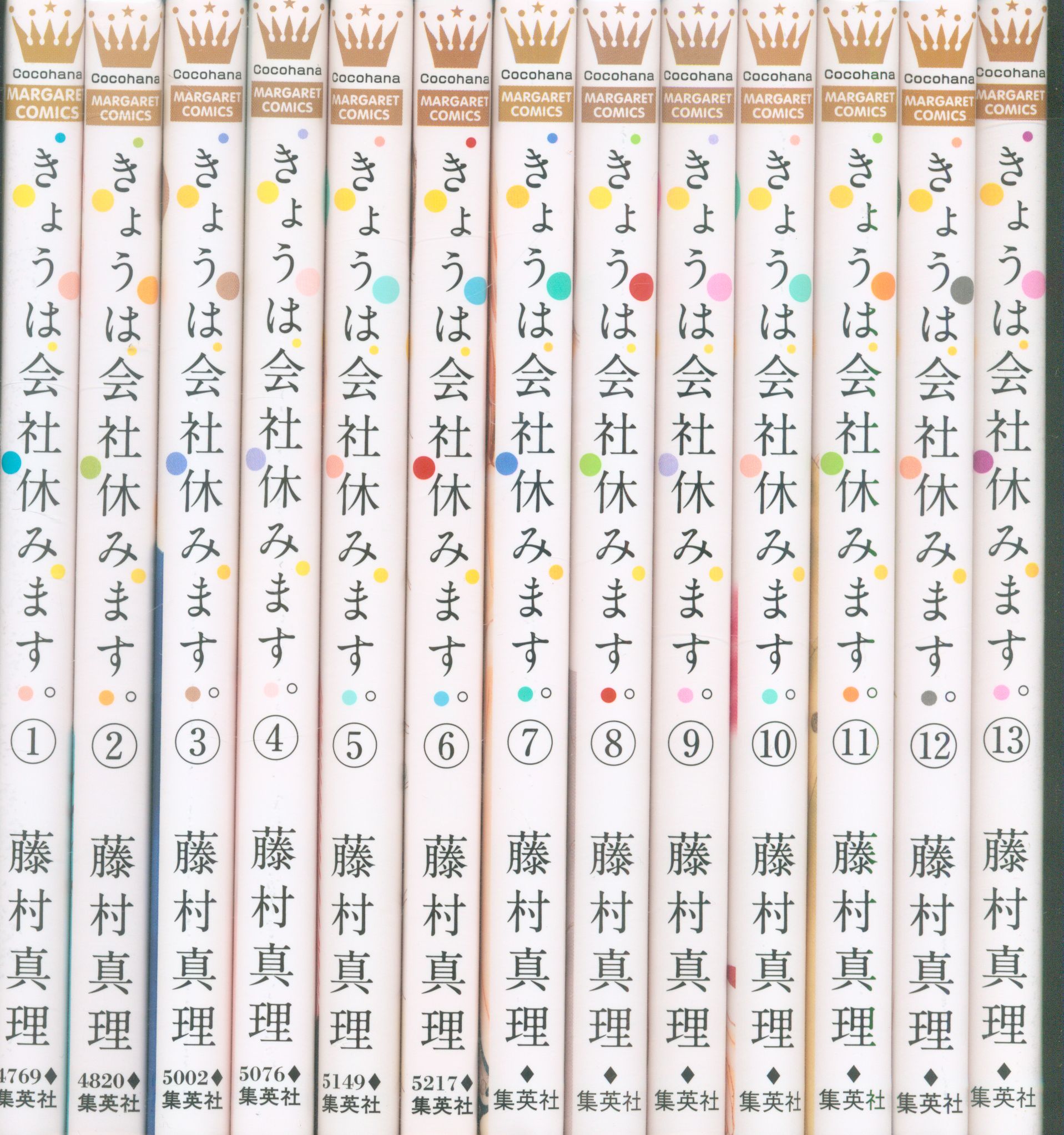 集英社 マーガレットコミックス 藤村真理 きょうは会社休みます 全13巻 セット まんだらけ Mandarake