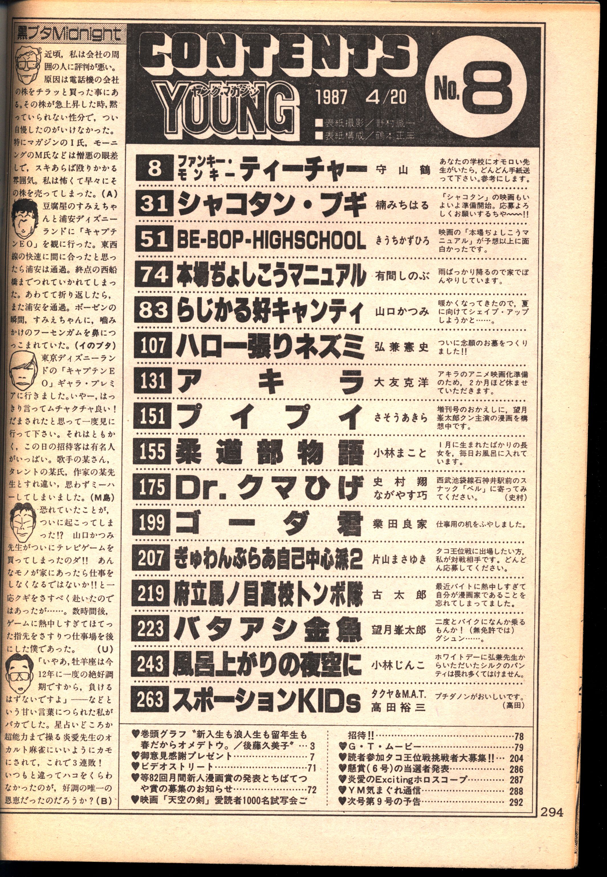 講談社 週刊ヤングマガジン 1987年 昭和62年 08 8708 グラビア 後藤久美子 まんだらけ Mandarake