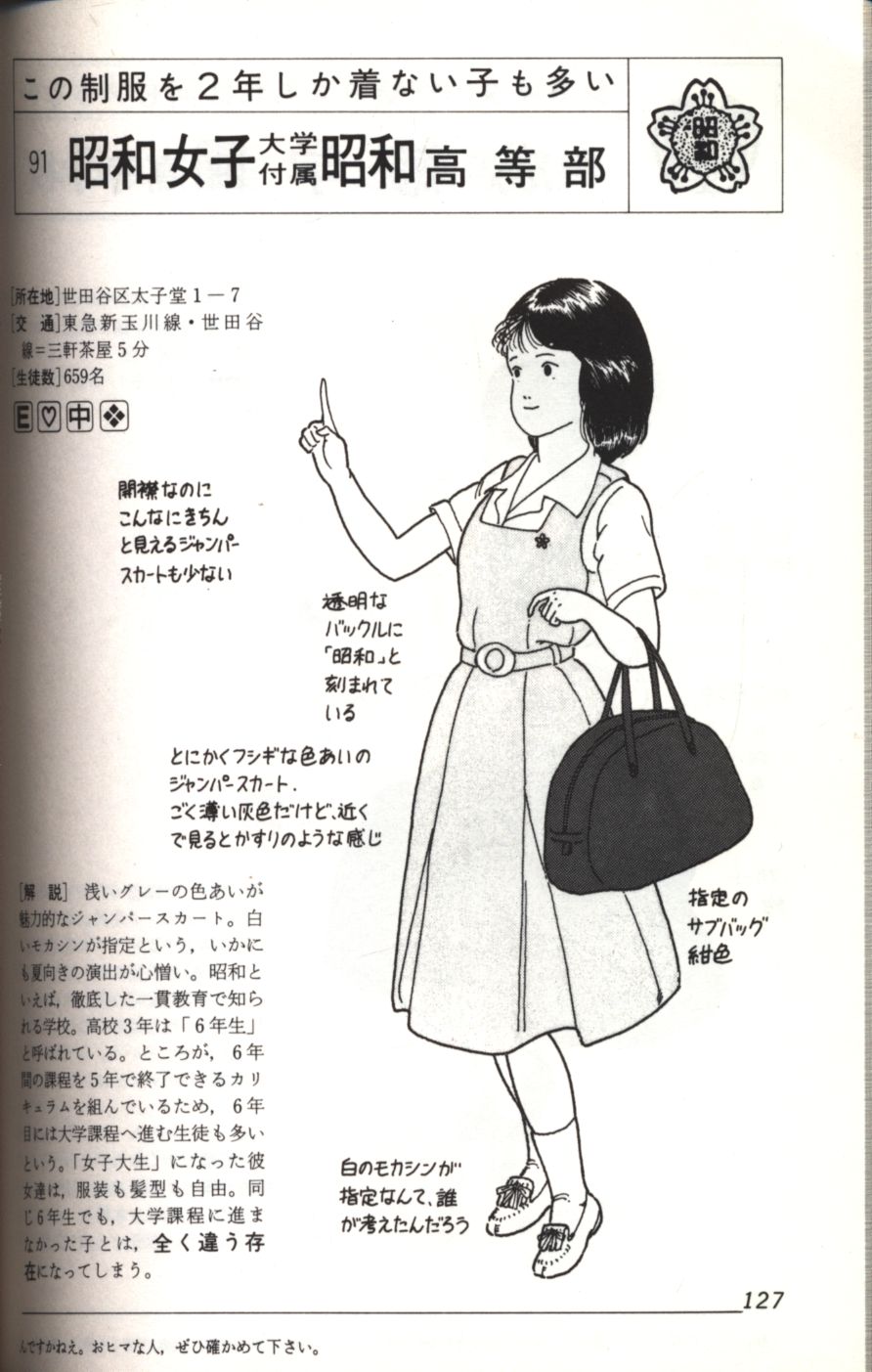 森伸之 東京女子高制服図鑑 63-64年度版 63-64年 | まんだらけ Mandarake