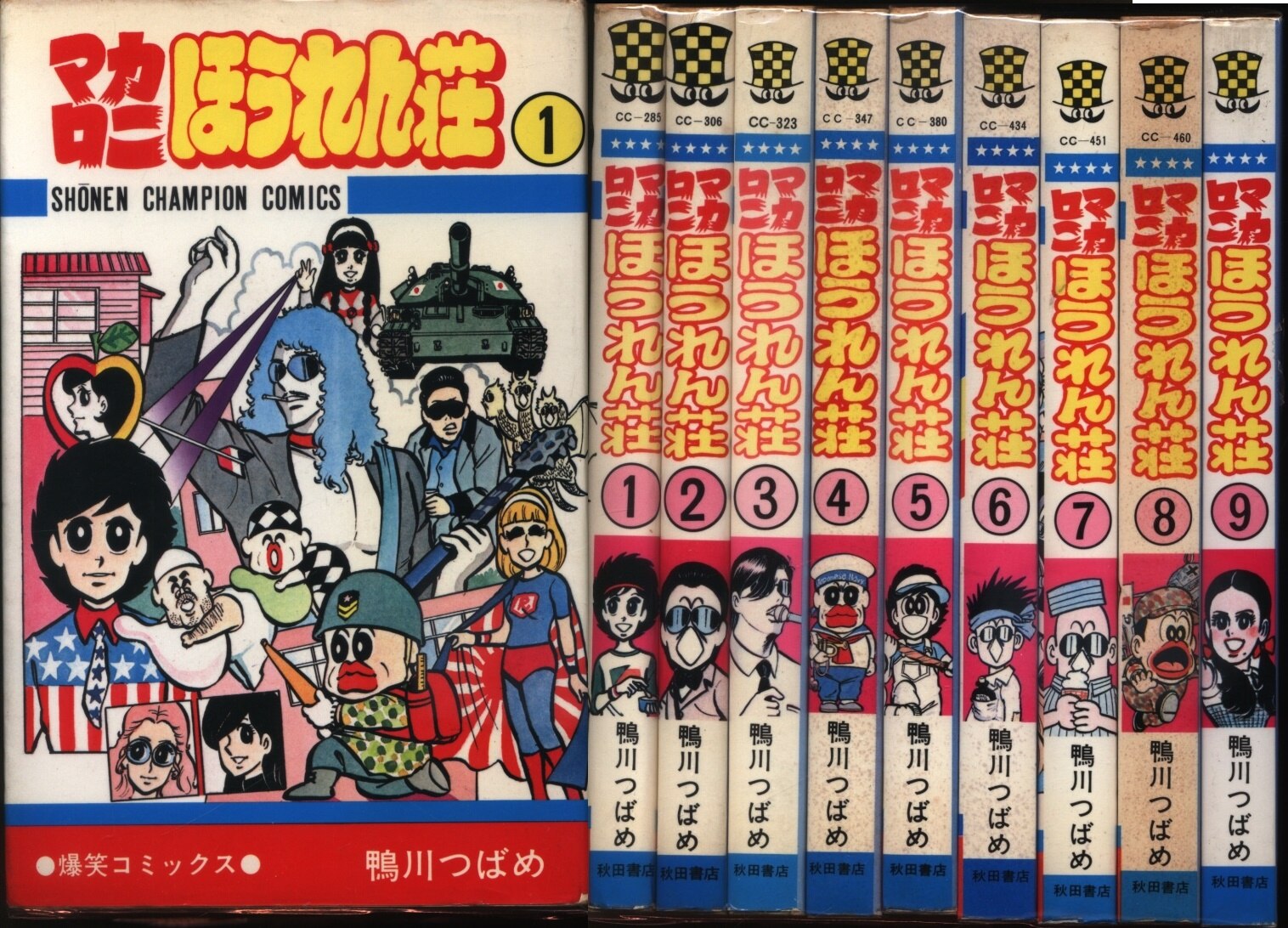 秋田書店 少年チャンピオンコミックス 鴨川つばめ マカロニほうれん荘 全9巻 セット まんだらけ Mandarake