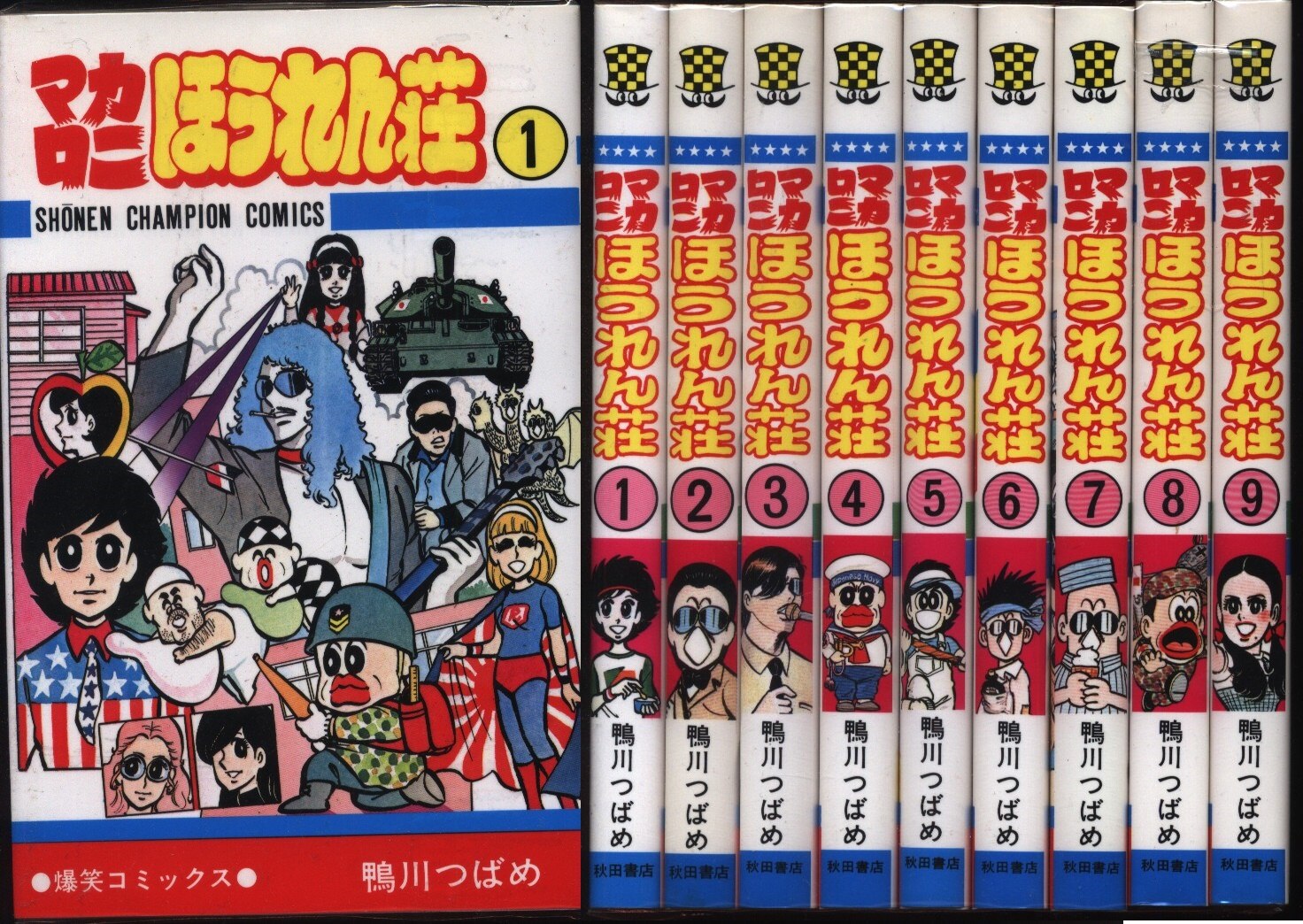 秋田書店 少年チャンピオンコミックス 鴨川つばめ マカロニほうれん荘 全9巻 セット まんだらけ Mandarake