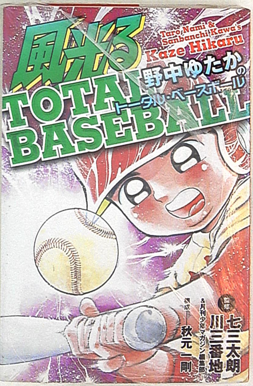 講談社 Dx Kc 風光る野中ゆたかのtotal Baseball まんだらけ Mandarake