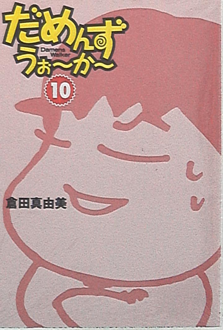 mandarake 扶桑社 スパ文库 仓田真由美 だめんず99うぉーかー