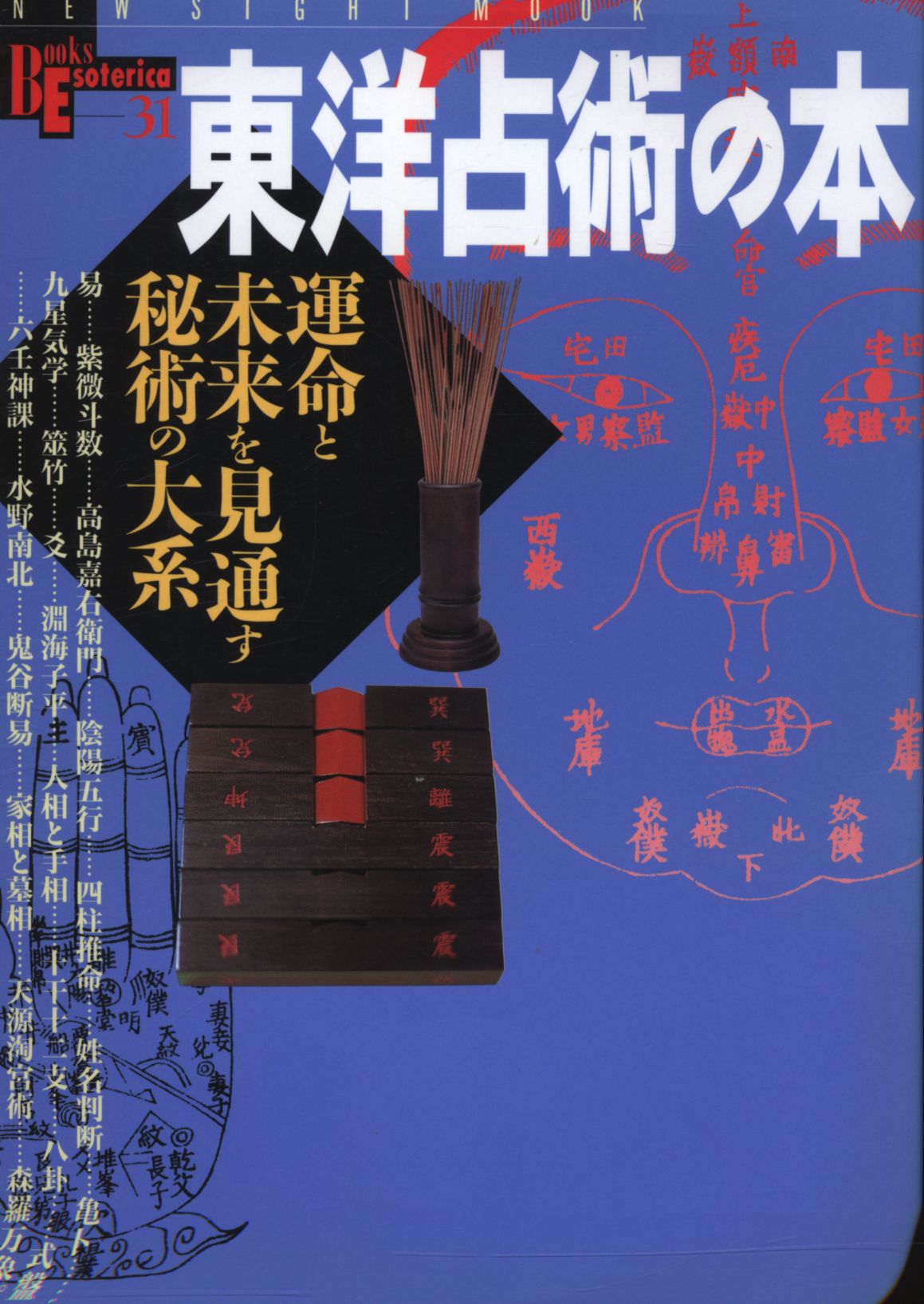 Book Books Esoterika Oriental Scry 31 Mandarake Online Shop