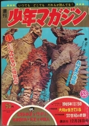 まんだらけ通販 | 札幌店 - 週刊少年マガジン 1965年