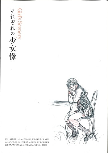 美樹本晴彦画集 そこにいる少女たちの情憬（仮）」の告知