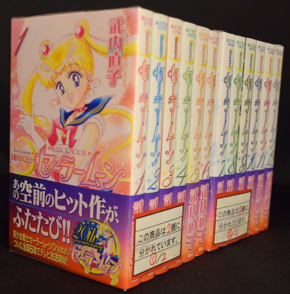 講談社 Dxkc 武内直子 美少女戦士セーラームーン 新装版 全12巻再版セット まんだらけ Mandarake