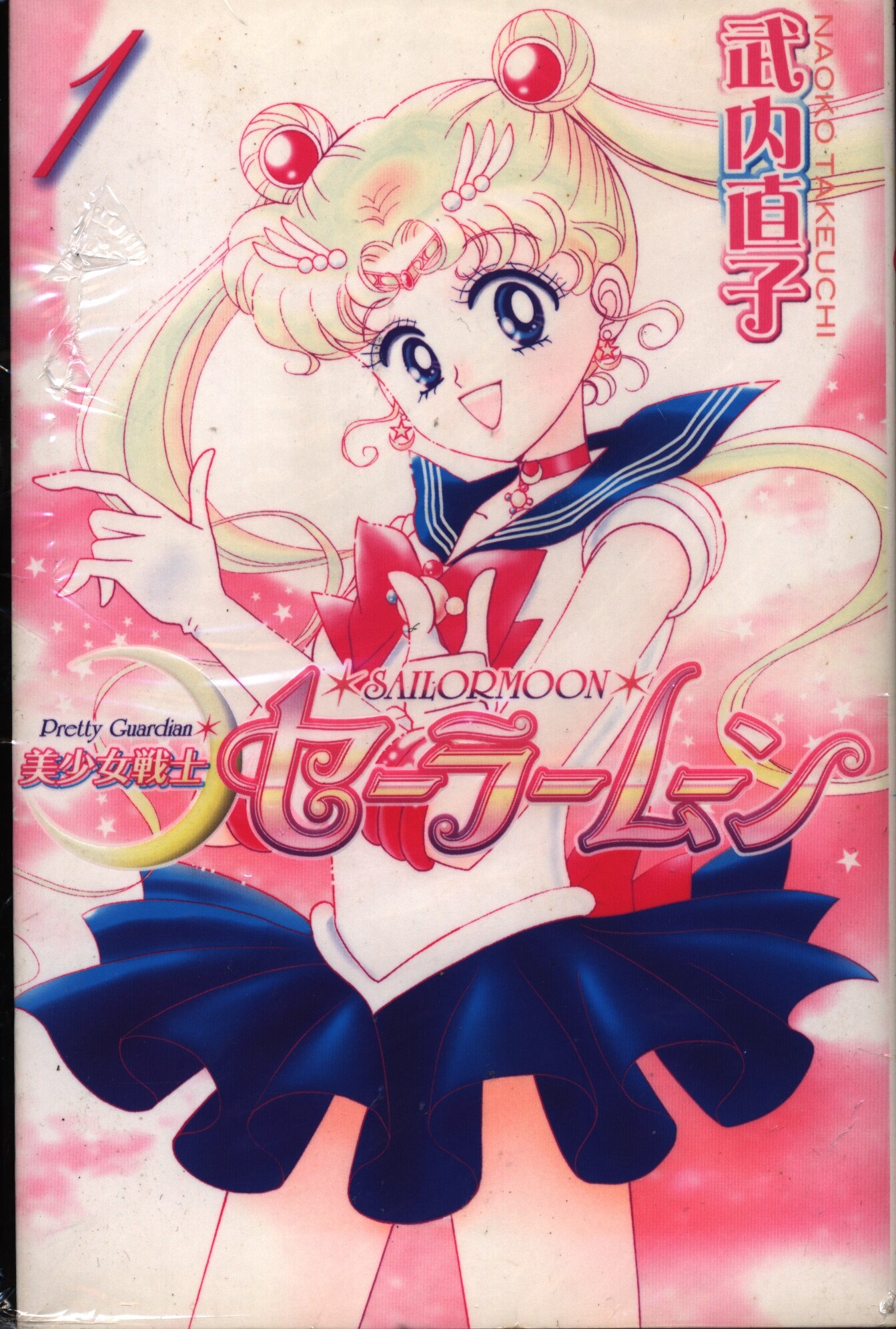 Kodansha Dxkc Naoko Takeuchi New Pretty Soldier Sailor Moon New Format Edition All 12 Volumes 5373