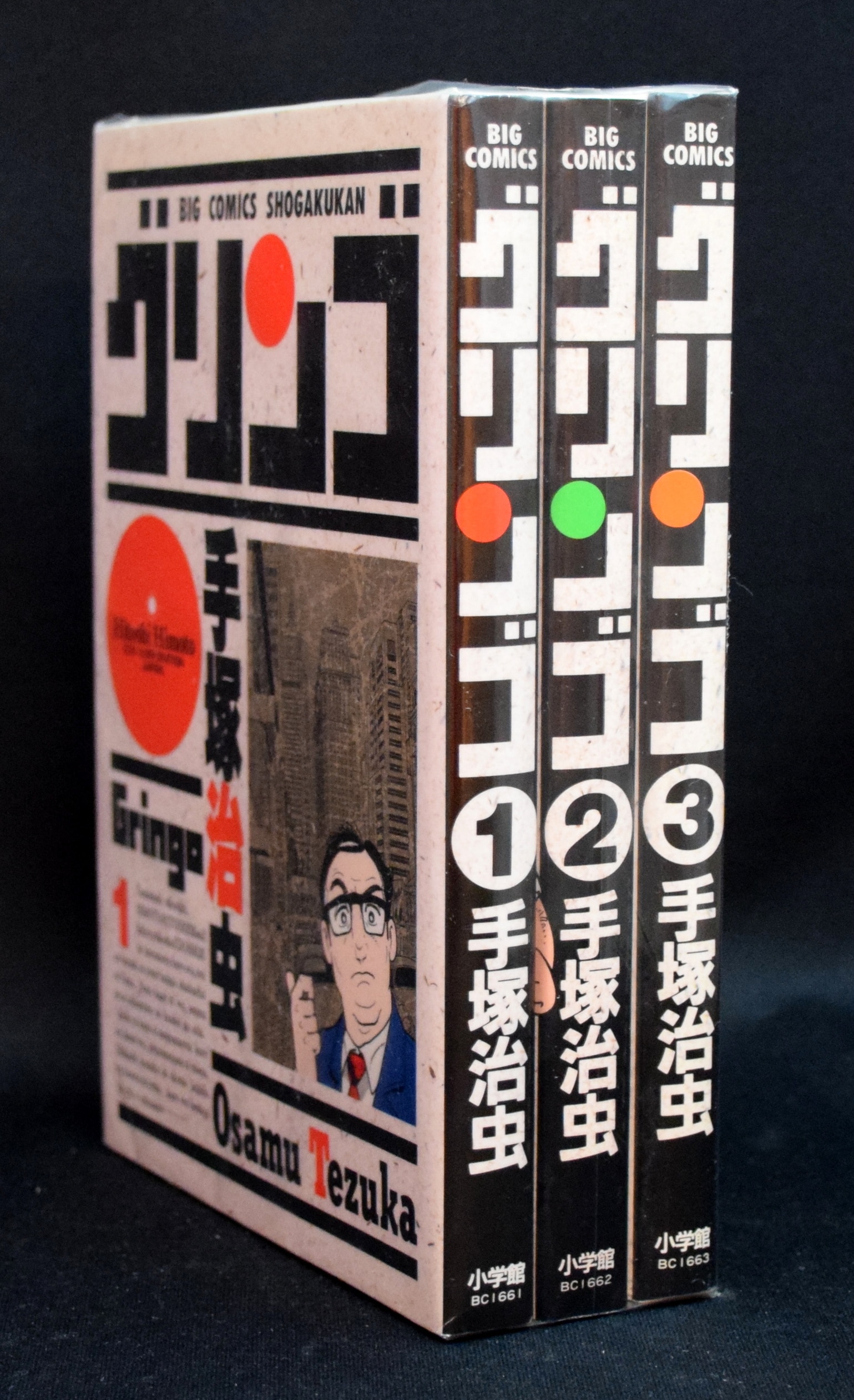 手塚治虫 グリンゴ 全3巻 セット まんだらけ Mandarake