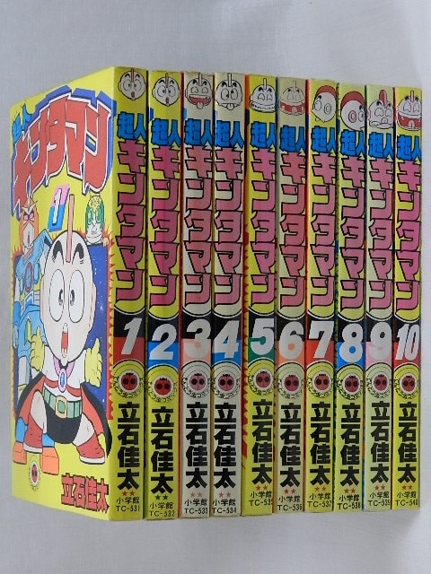 小学館 てんとう虫コミックス/立石佳太/『超人キンタマン』全10巻 再版