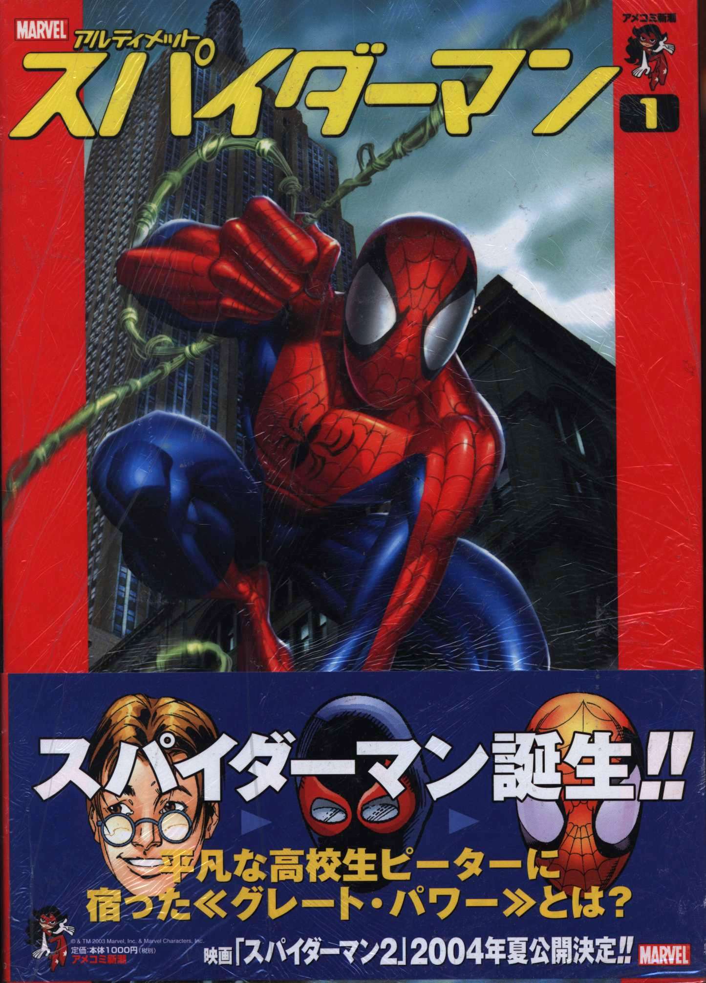 ○☆スパイダーマン☆Spider-Man☆ ポスター 人物 - ポスター