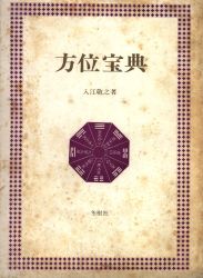 Azimuthology