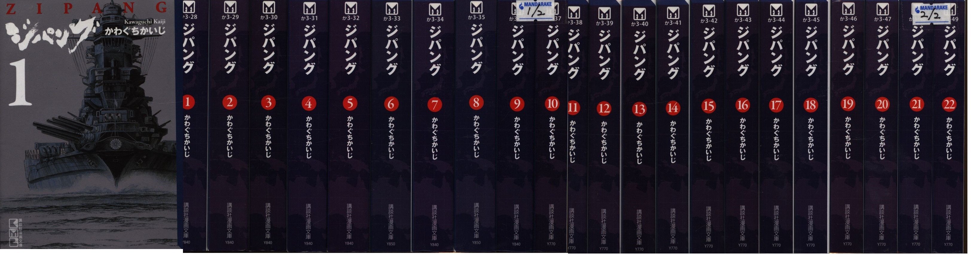 ジパング 文庫 漫画 全巻 1~22巻 かわぐちかいじ 文庫版 - 全巻セット ジパング 文庫 漫画 全巻 1~22巻 かわぐちかいじ 文庫版 - 全巻セット