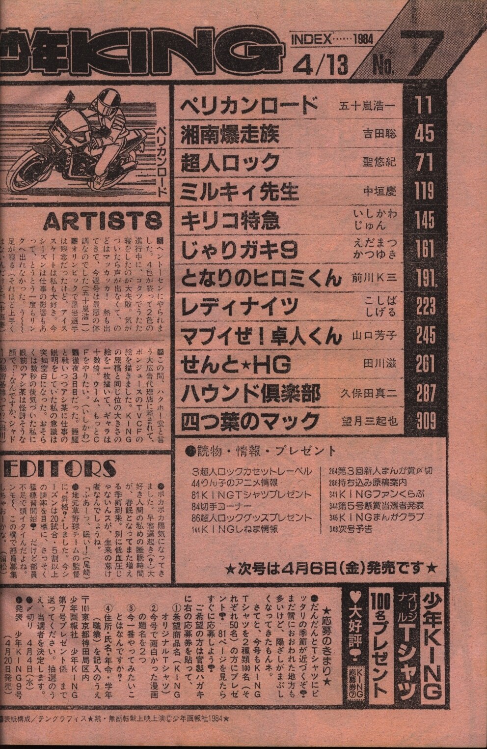 少年king1984年 昭和59年 07号 まんだらけ Mandarake