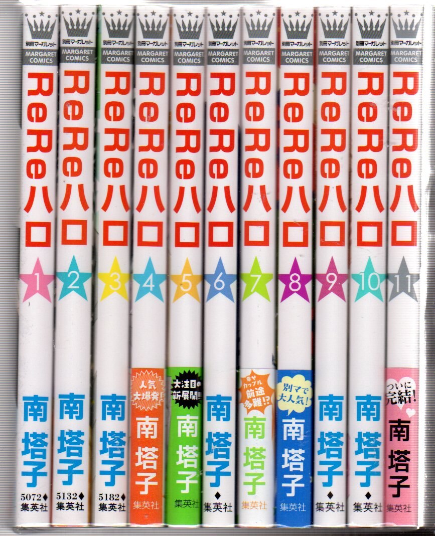 集英社 マーガレットコミックス 南塔子 Rereハロ 全11巻 セット まんだらけ Mandarake