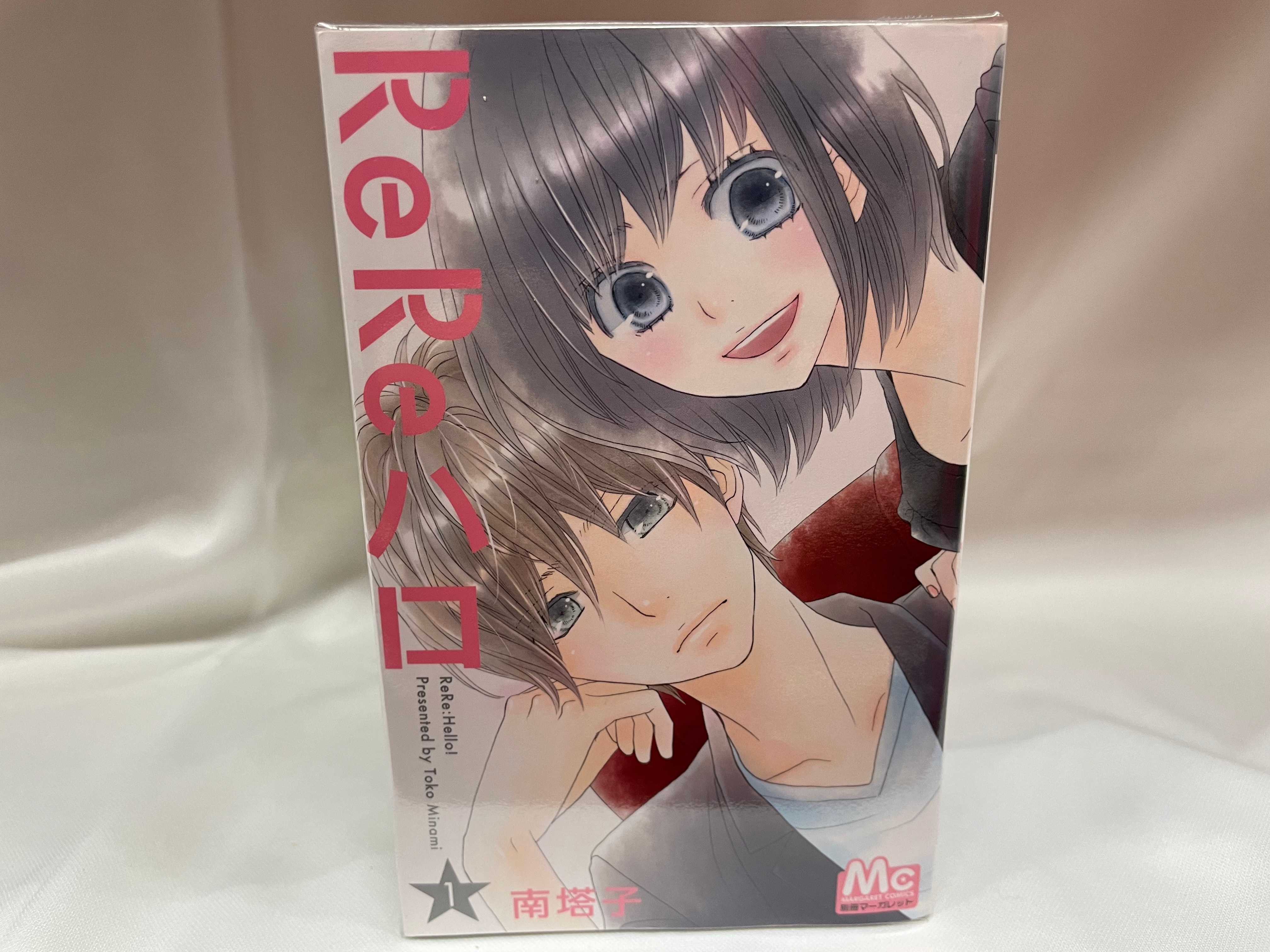 ReReハロ(リリハロ) 3冊セット 【67%OFF!】 - 少女漫画