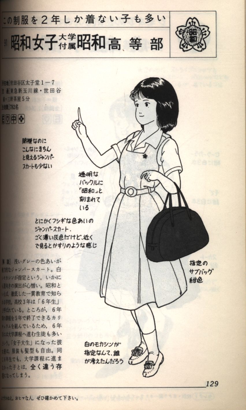 森伸之 東京女子高制服図鑑 '91年度版 91年度 | まんだらけ Mandarake