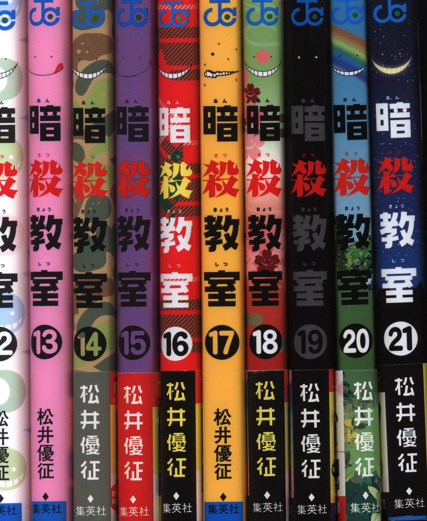 集英社 ジャンプコミックス 松井優征 暗殺教室 全21巻 セット まんだらけ Mandarake