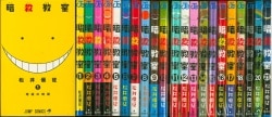 集英社 ジャンプコミックス 松井優征 暗殺教室 全21巻 セット
