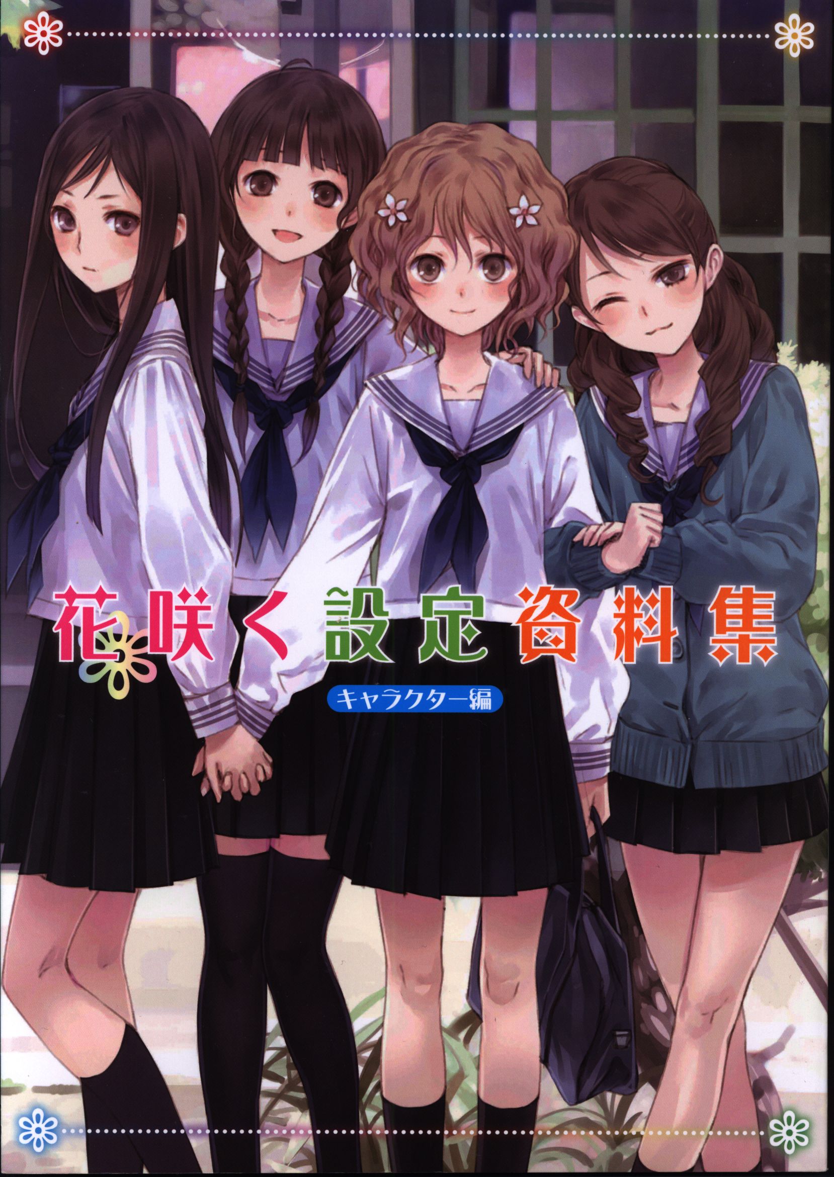 paworks花咲く设定资料集