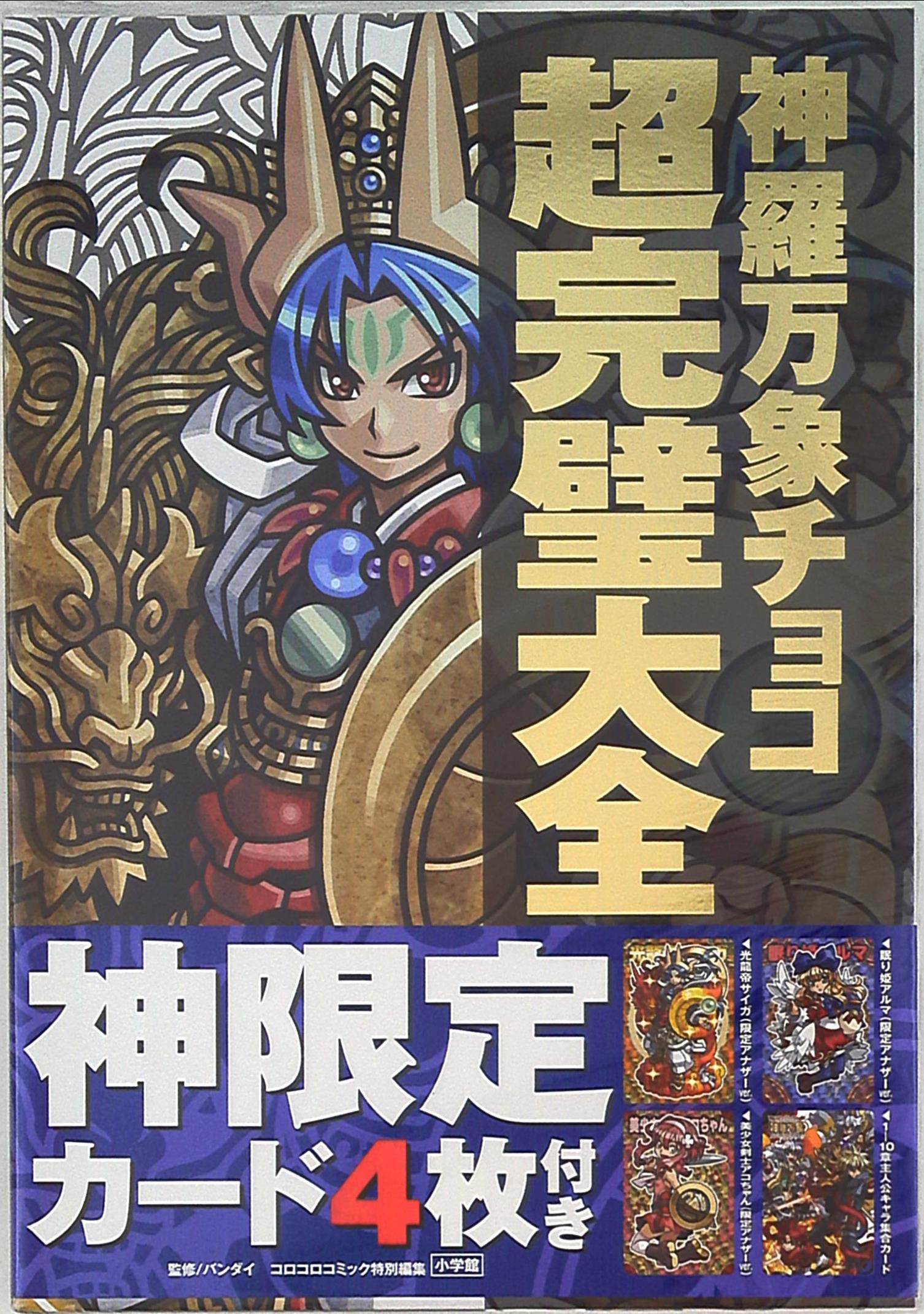 神羅万象チョコカード50枚程度 - カード